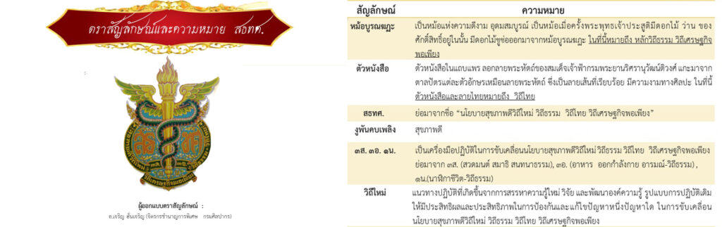 ตราสัญลักษณ์_herobanner