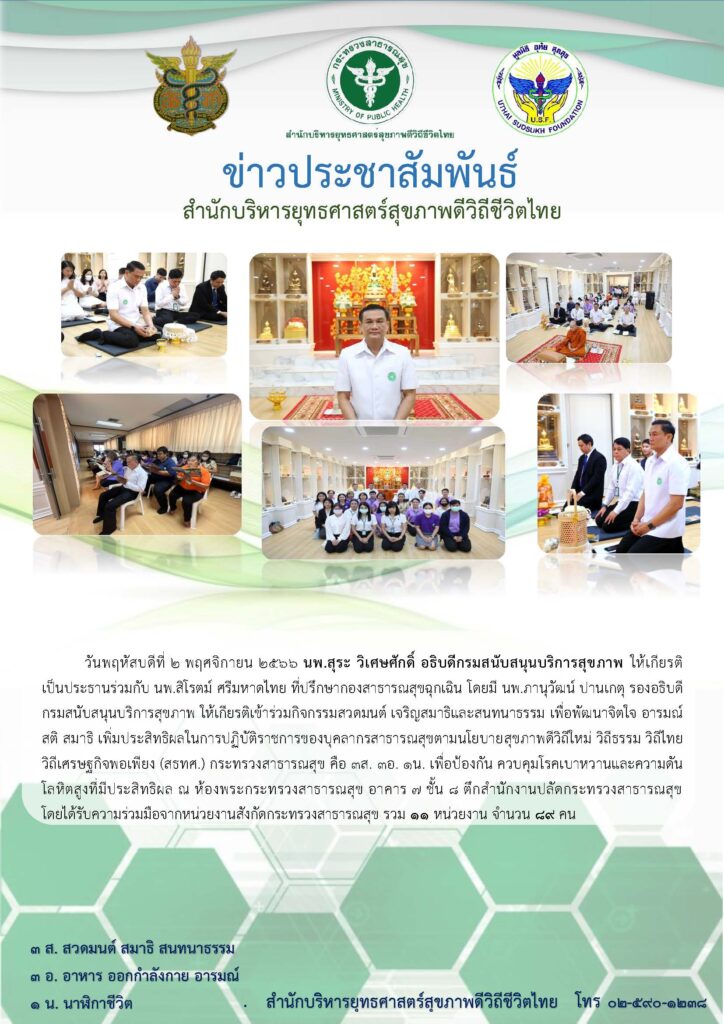 กิจกรรมสวดมนต์ เจริญสมาธิและสนทนาธรรม เพื่อพัฒนาจิตใจ อารมณ์ สติ สมาธิ