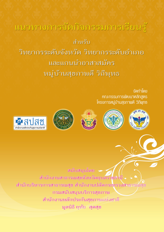 คู่มือแนวทางการจัดกิจกรรมการเรียนรู้