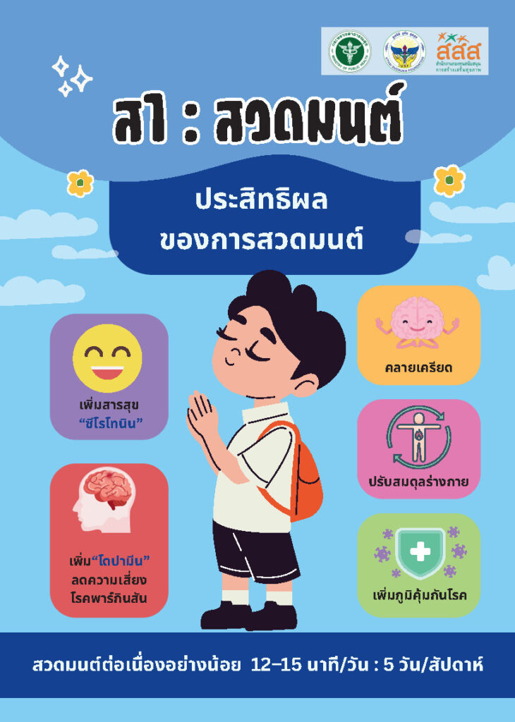 สวดมนต์ (2)