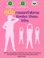 cover_คู่มืออกกำลังกาย-ยืดเหยียด-1086x1536