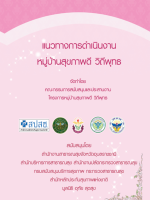 cover_แนวทางการดำเนินงานหมู่บ้านสุขภาพดี